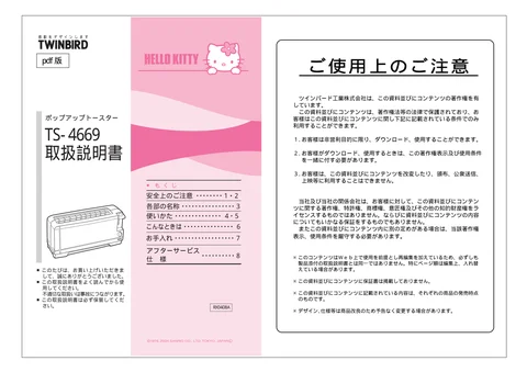 twinbird ツインバード TS-4669KT（PDF）